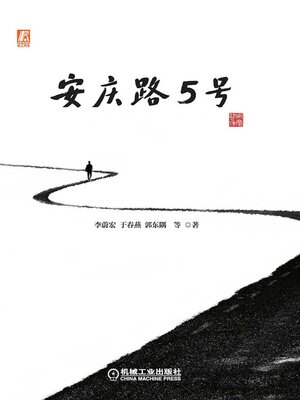cover image of 安庆路5号